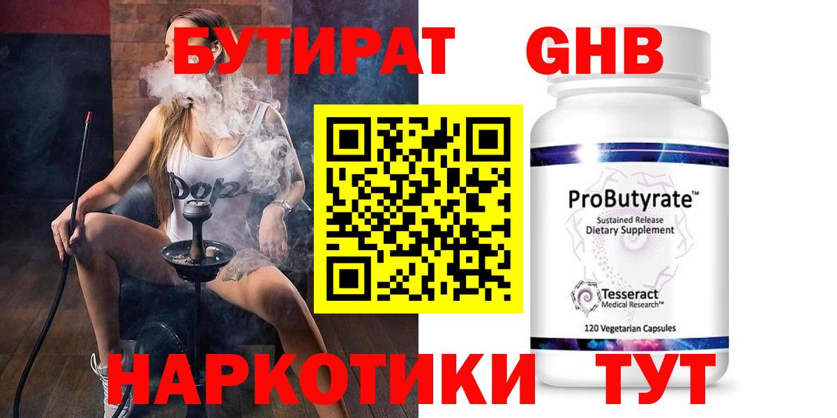 Бутират бутик  Вход с VPN  Менделеевск 