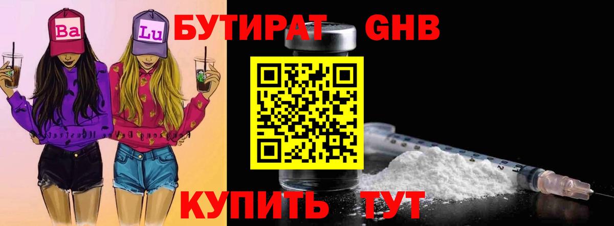 БУТИРАТ BDO 33% Менделеевск