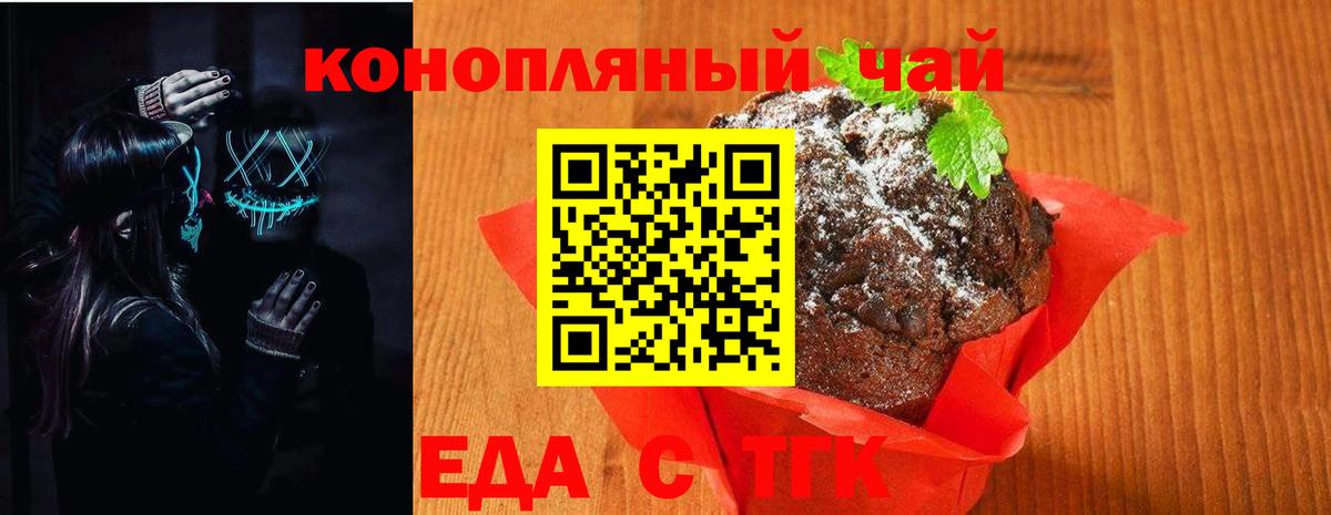 Менделеевск  Печенье с ТГК конопля  Вход с VPN 
