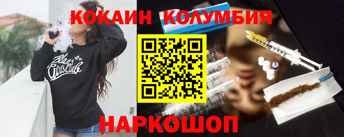 Кокаин Колумбийский  Вход с VPN  Кокаин Боливия  Менделеевск 