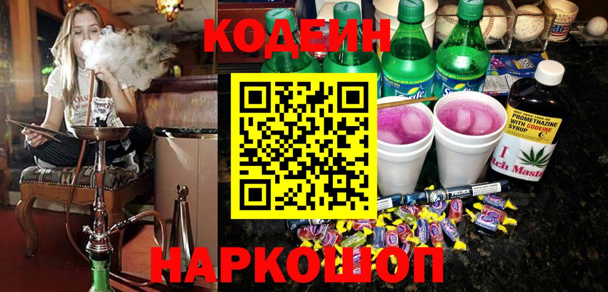 Кодеиновый сироп Lean Purple Drank Менделеевск