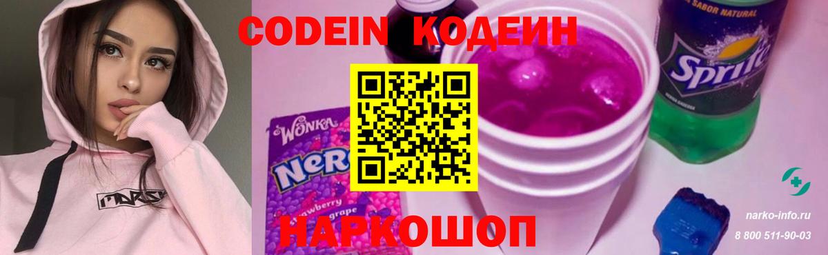 Codein Purple Drank Менделеевск