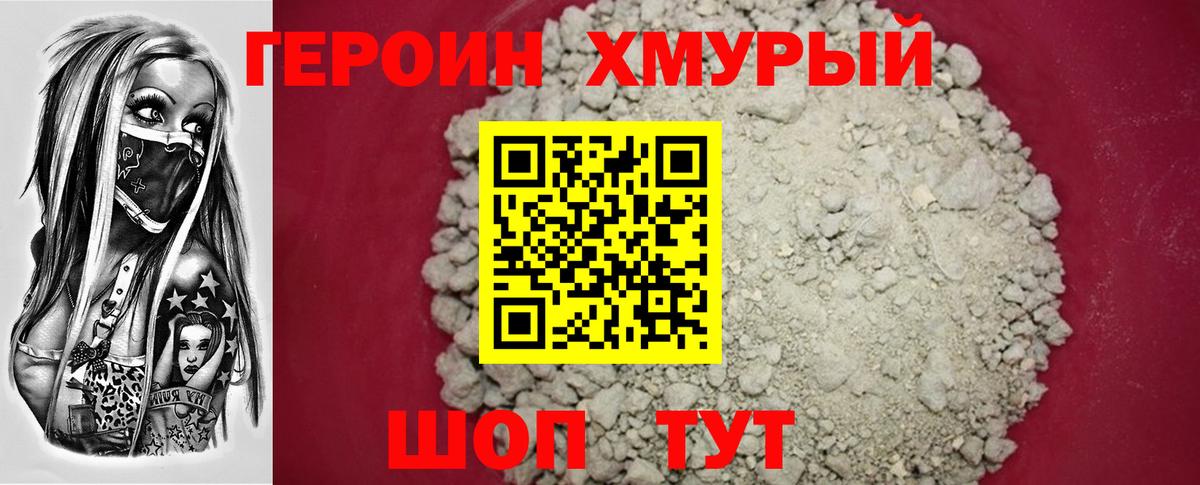 ГЕРОИН  Вход с VPN  Менделеевск  ГЕРОИН хмурый 