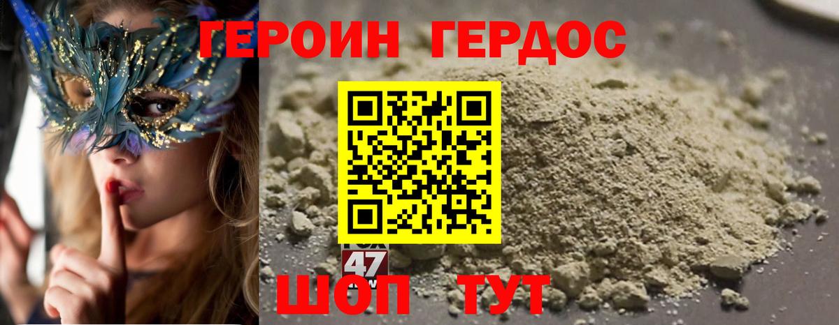 ГЕРОИН Heroin Менделеевск