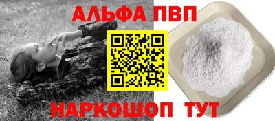 ALPHA PVP Волжский