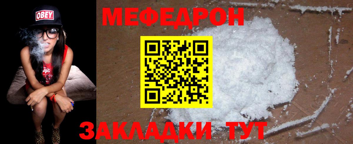 МЯУ-МЯУ  Вход с VPN  МЕФ 4 MMC  Менделеевск  Мефедрон мяу мяу 