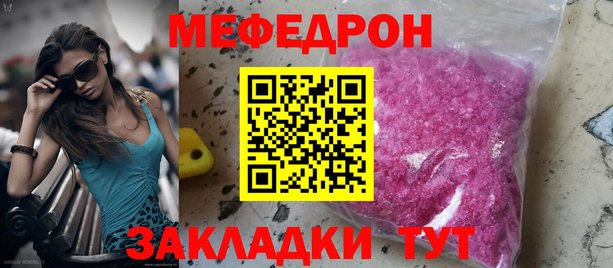 Меф мяу мяу кристаллы Менделеевск