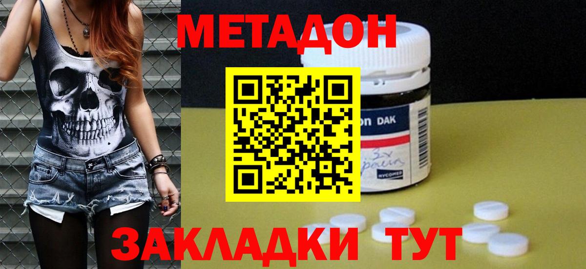 МЕТАДОН мёд  Менделеевск 