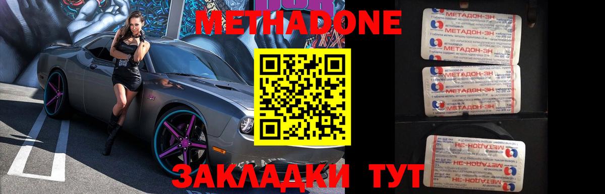 Метадон белоснежный Менделеевск