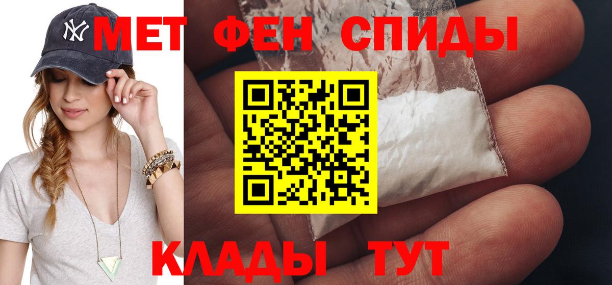 МЕТАМФЕТАМИН мет Менделеевск