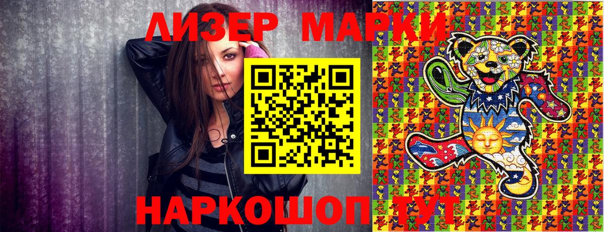 Марки N-bome  Наркотические марки 1,8мг  Менделеевск  Наркотические марки 1,8мг 