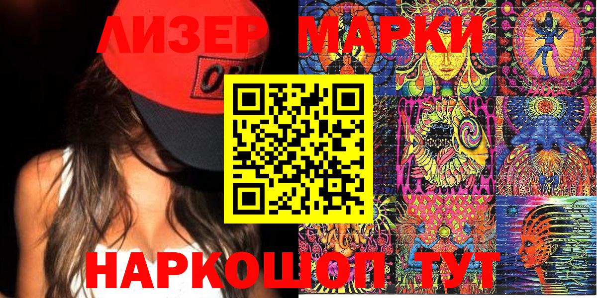 Менделеевск  Марки N-bome  Наркотические марки 1,5мг  Вход с VPN  Наркотические марки 1,5мг 
