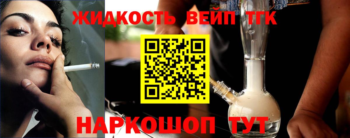 ТГК жижа Менделеевск